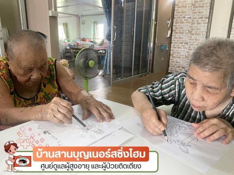 บ้านพักคนชรา ศาลายา